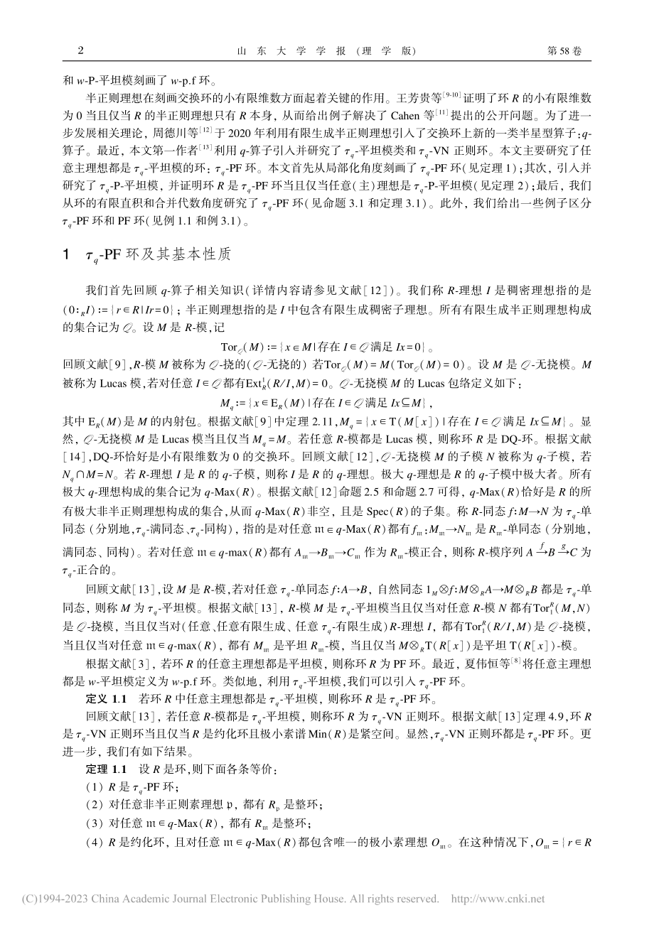 τ_q-PF环_张晓磊.pdf_第2页