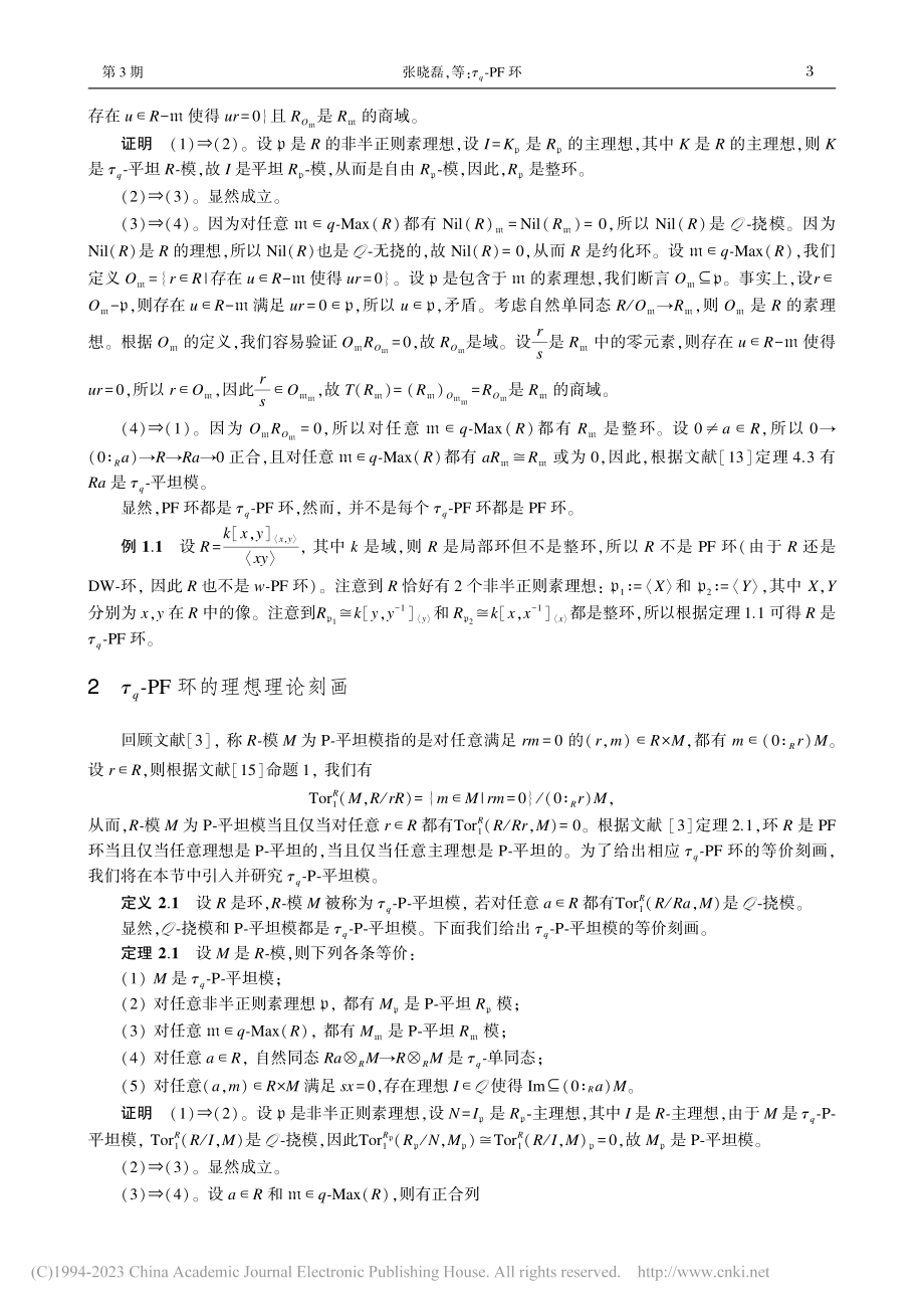 τ_q-PF环_张晓磊.pdf_第3页