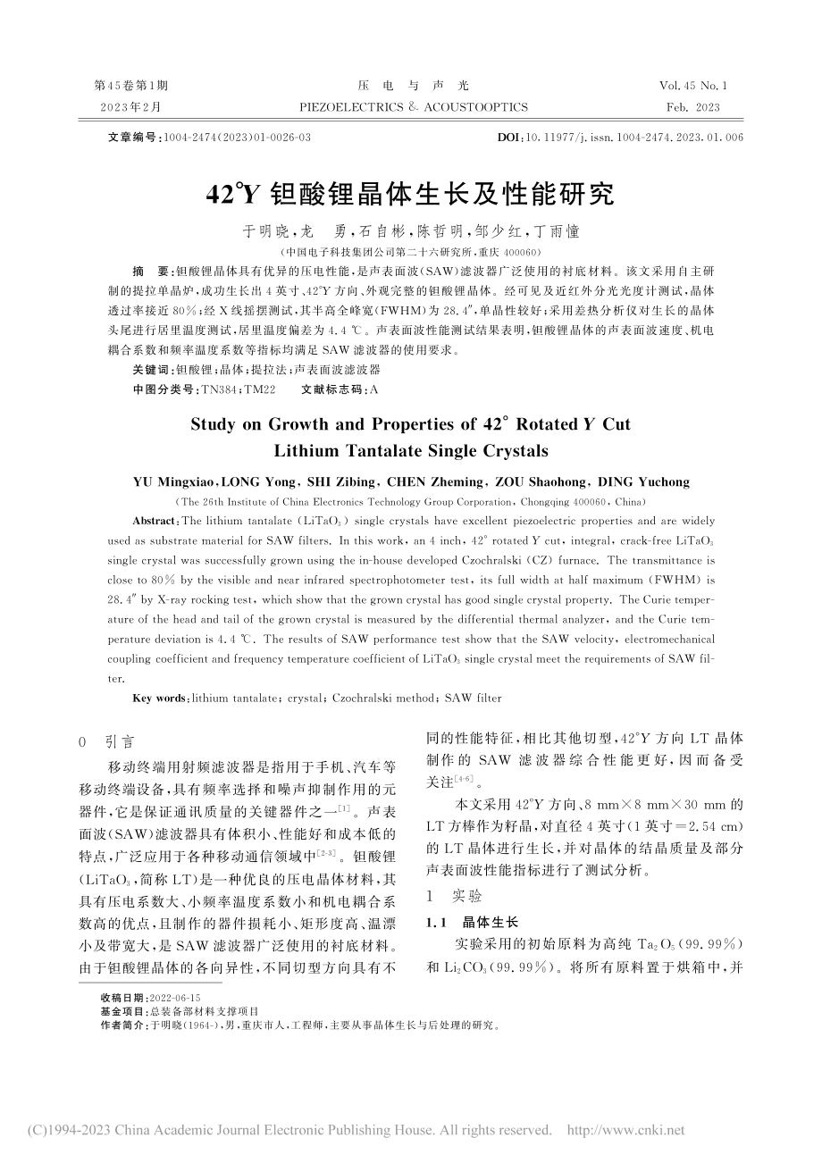 42°Y钽酸锂晶体生长及性能研究_于明晓.pdf_第1页