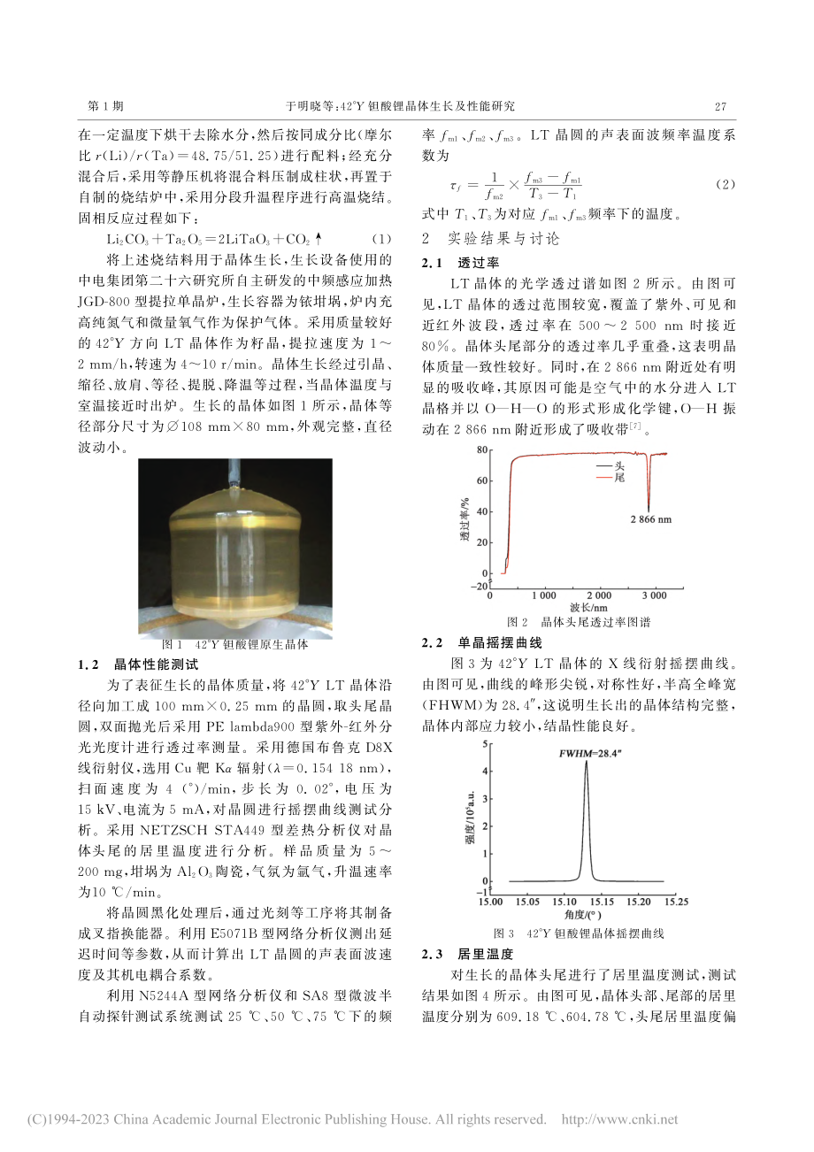 42°Y钽酸锂晶体生长及性能研究_于明晓.pdf_第2页