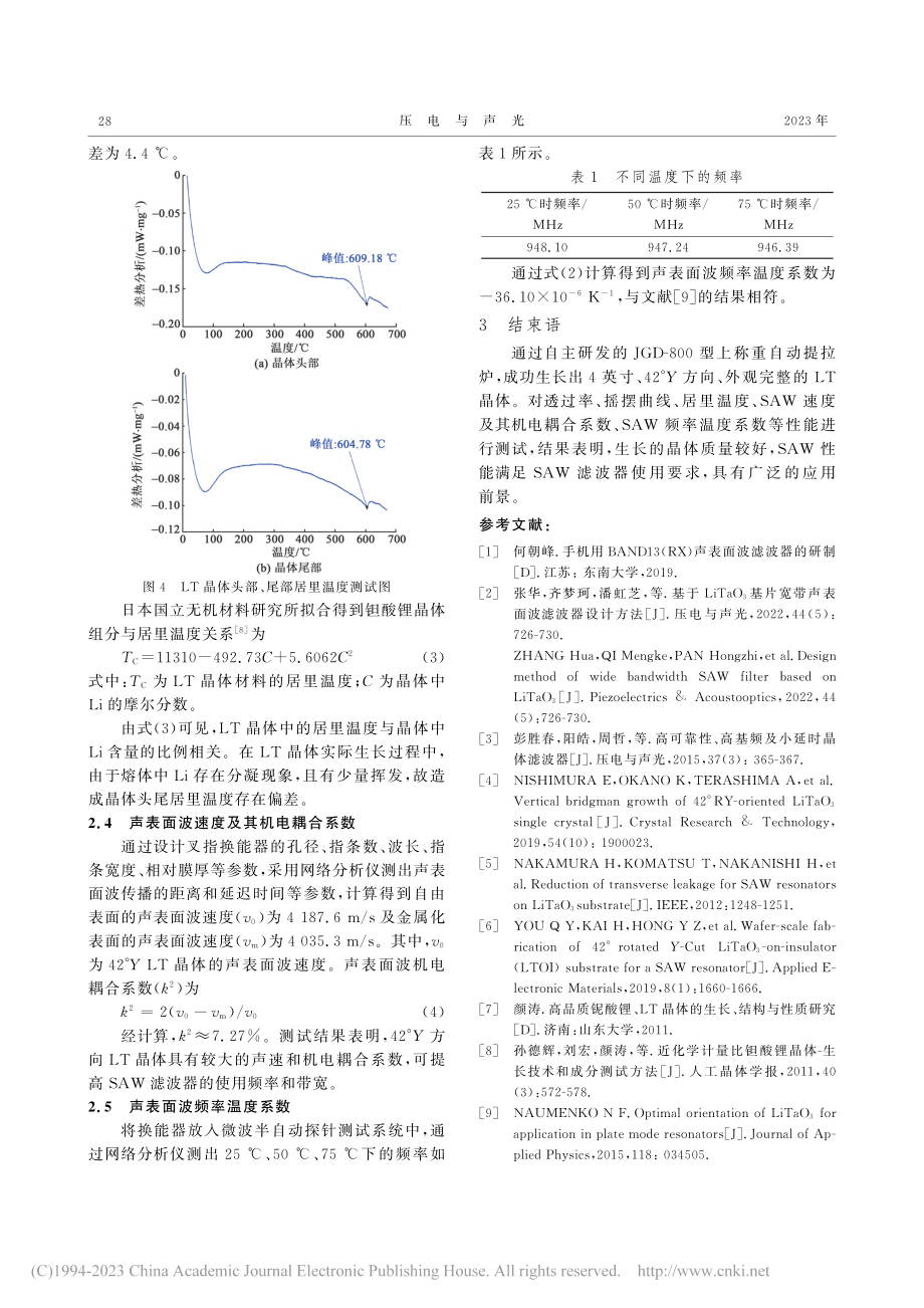 42°Y钽酸锂晶体生长及性能研究_于明晓.pdf_第3页