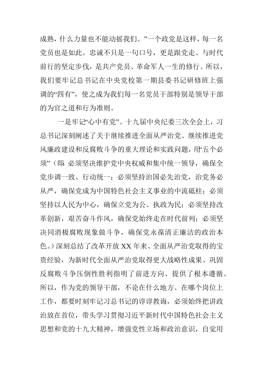 X在区政府第二次廉政工作会议上的讲话提纲.docx_第2页