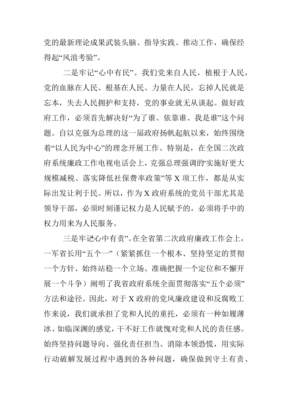 X在区政府第二次廉政工作会议上的讲话提纲.docx_第3页