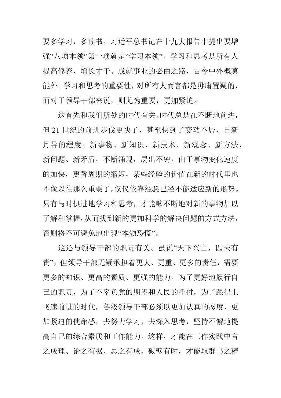 党委理论中心学习会上的发言提纲.docx_第2页