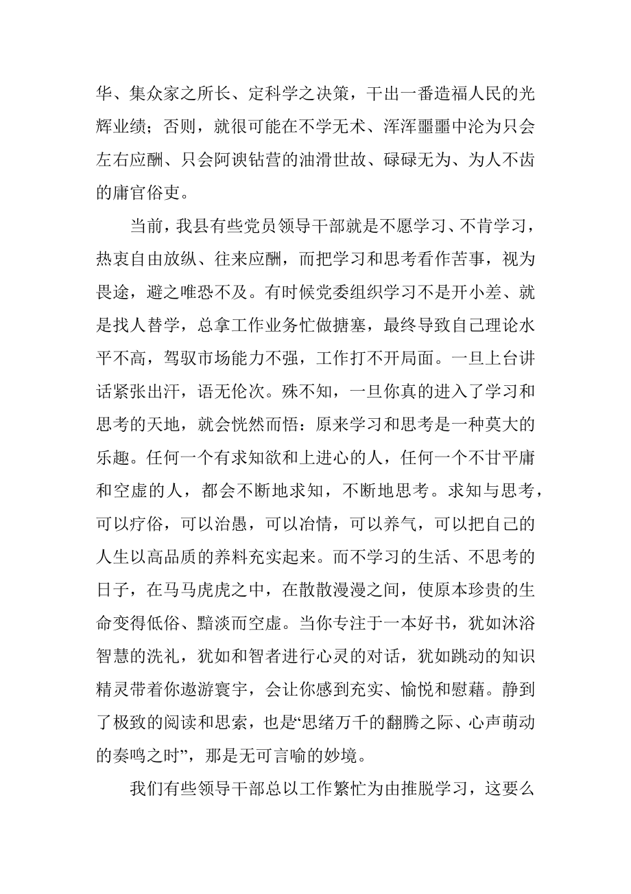 党委理论中心学习会上的发言提纲.docx_第3页