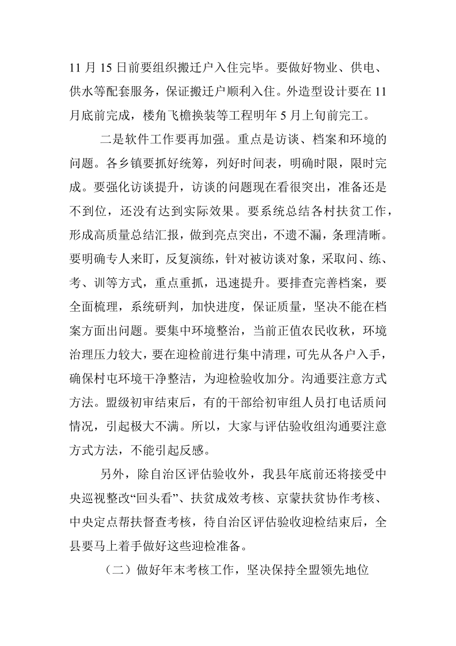 脱贫攻坚重点工作讲话提纲.docx_第2页