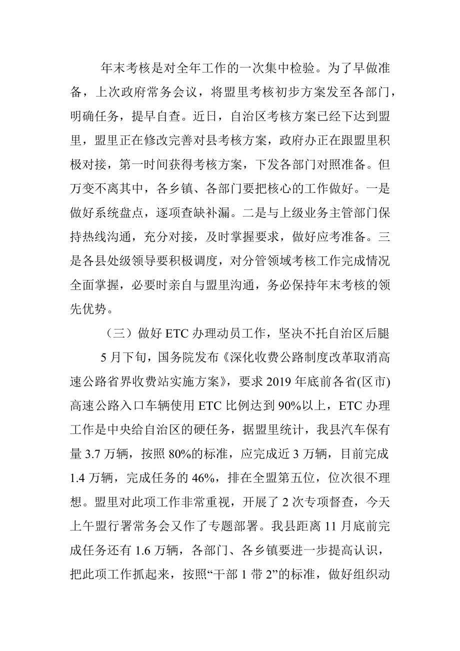 脱贫攻坚重点工作讲话提纲.docx_第3页