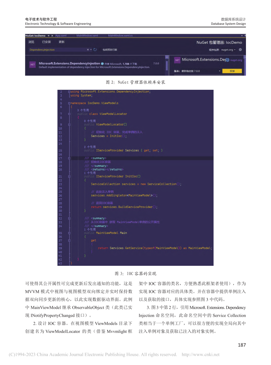 WPF_MVVM框架实现IOC依赖注入的一种方法_颜杰.pdf_第2页