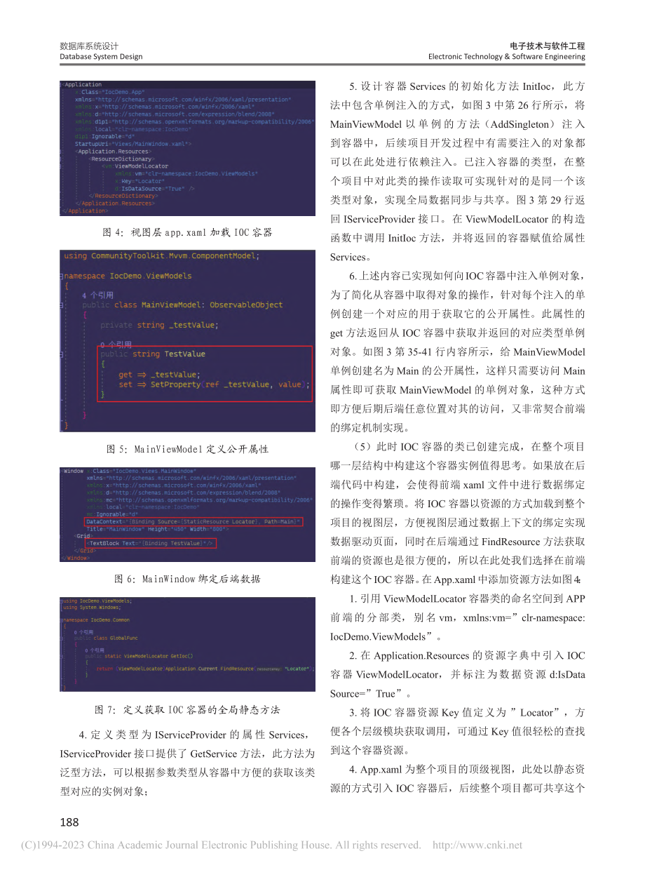 WPF_MVVM框架实现IOC依赖注入的一种方法_颜杰.pdf_第3页