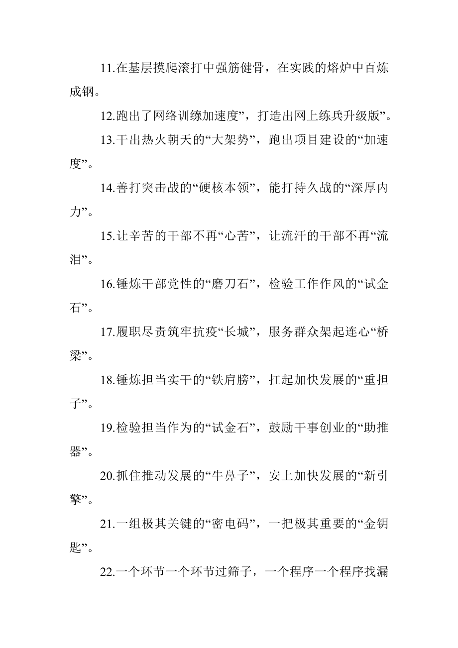 同心圆快车道：精彩比喻类过渡句50例.docx_第2页