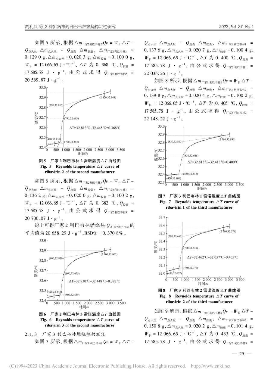 3种抗病毒药利巴韦林燃烧稳定性研究_周利兵.pdf_第3页