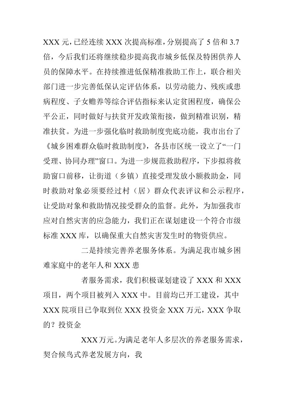 民政局长在市党代会讨论时的发言提纲.docx_第3页