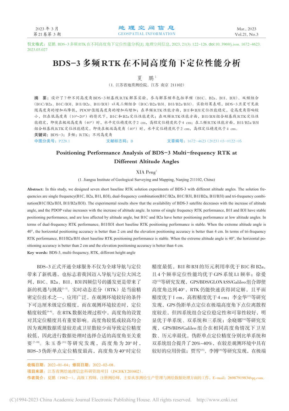 BDS-3多频RTK在不同高度角下定位性能分析_夏鹏.pdf_第1页