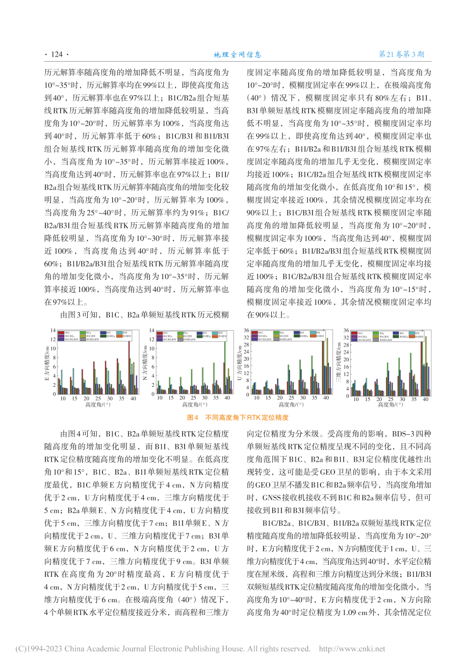 BDS-3多频RTK在不同高度角下定位性能分析_夏鹏.pdf_第3页