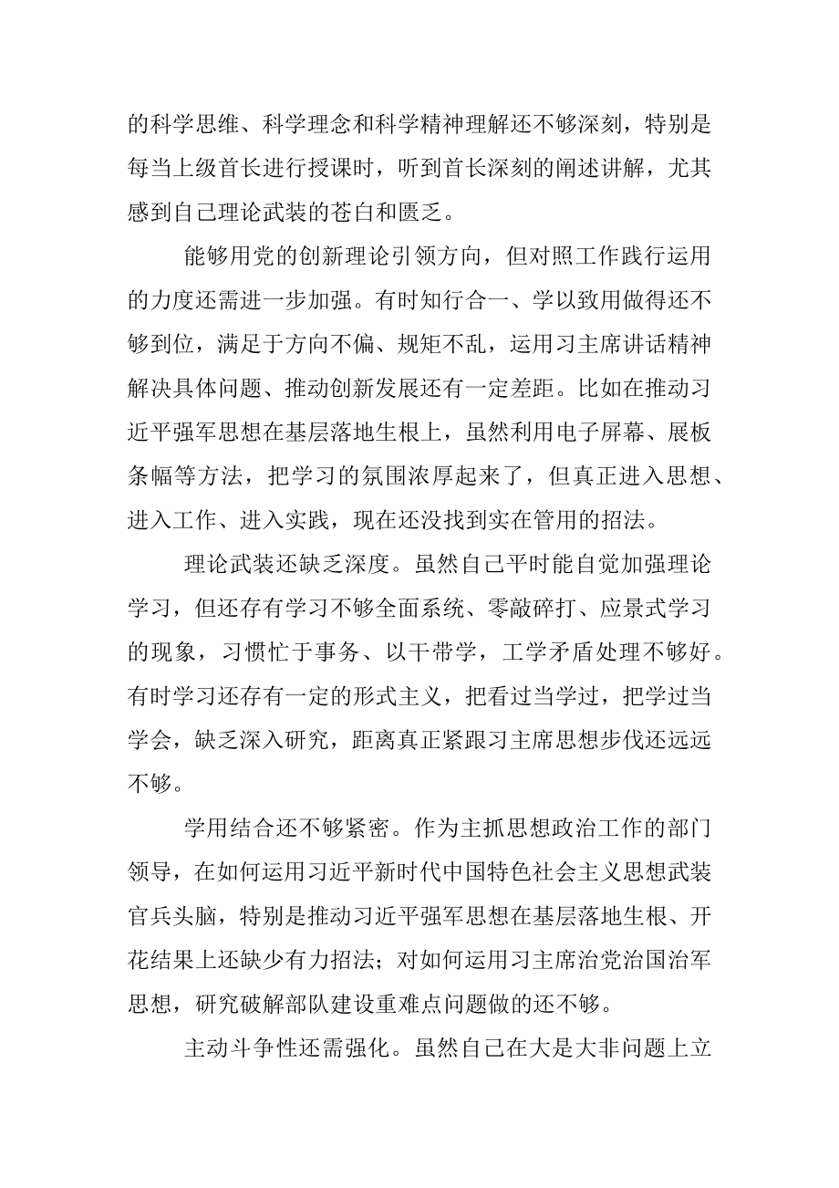 六个必须发言素材汇编.docx_第3页