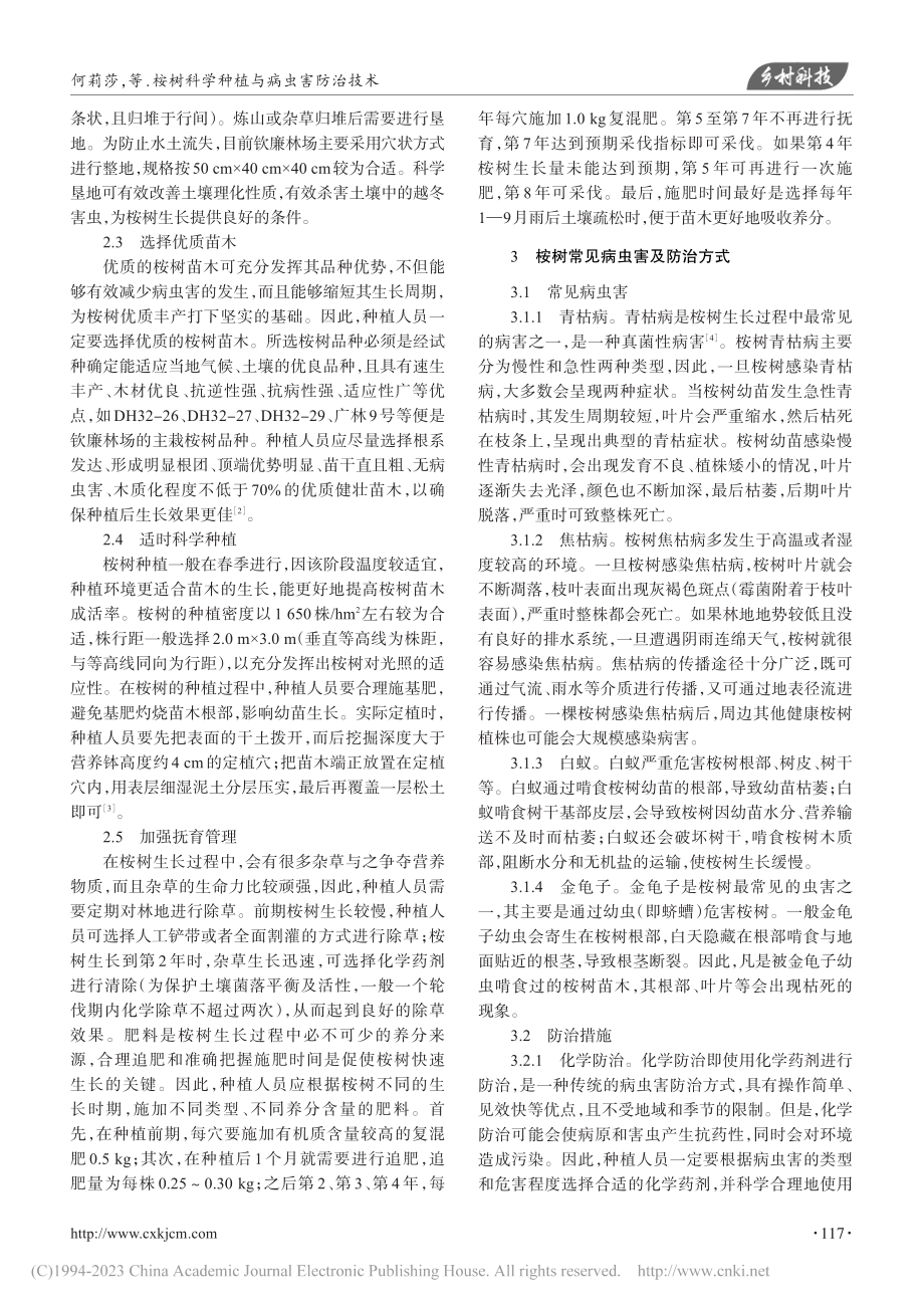 桉树科学种植与病虫害防治技术_何莉莎.pdf_第2页