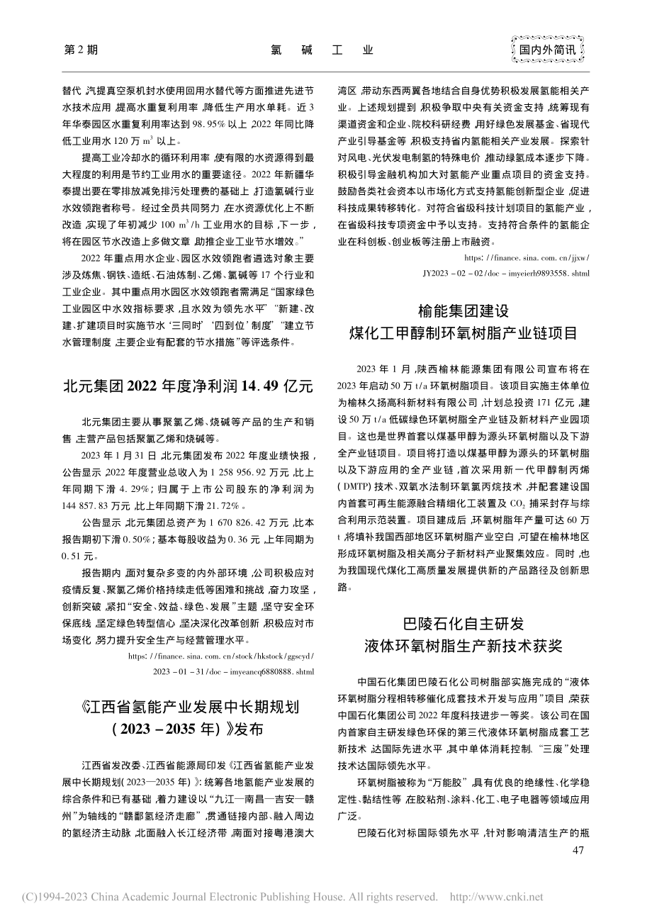 巴陵石化自主研发液体环氧树脂生产新技术获奖.pdf_第1页