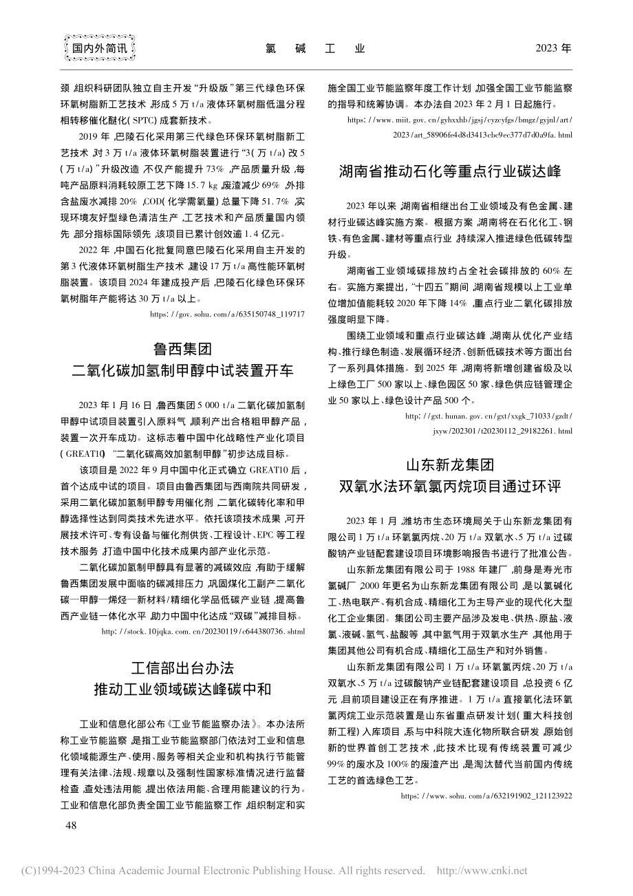 巴陵石化自主研发液体环氧树脂生产新技术获奖.pdf_第2页