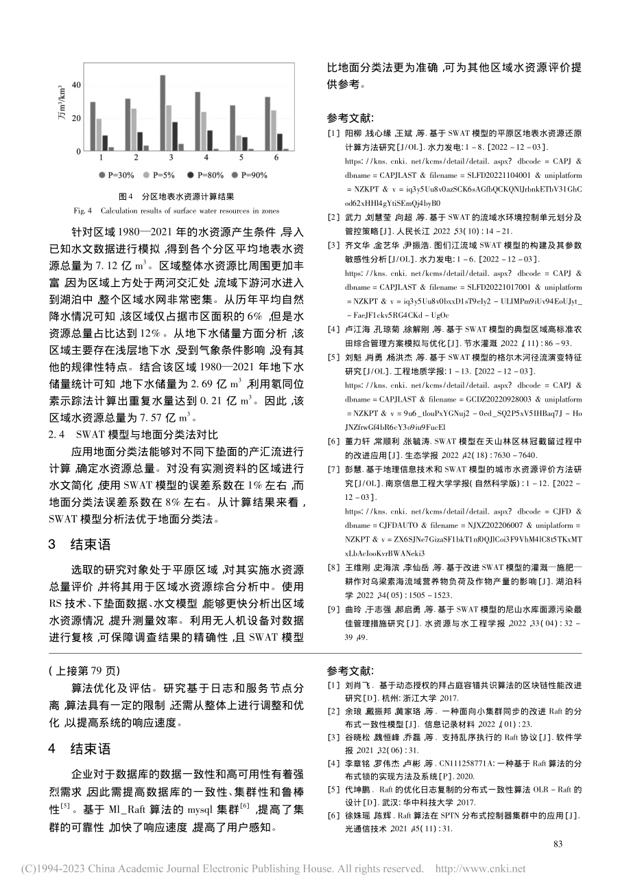 ML＿Raft算法在mysql分布式集群中的研究_程书玲.pdf_第3页