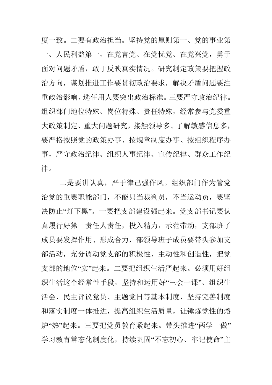 在部机关组织生活会上的发言提纲 .docx_第2页