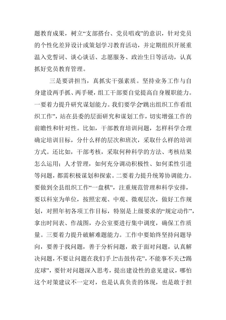 在部机关组织生活会上的发言提纲 .docx_第3页