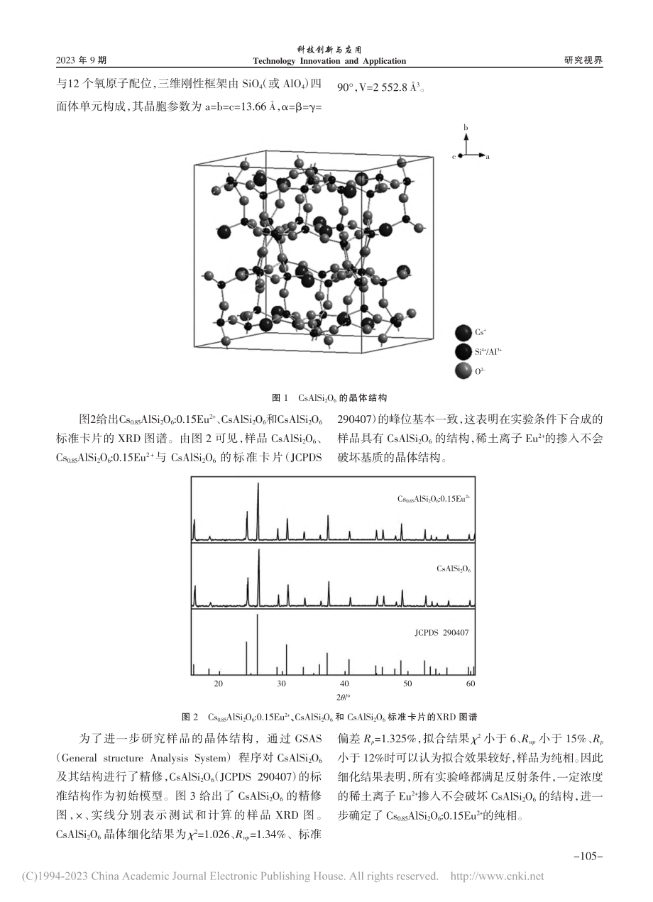 UVCLED用蓝绿荧光粉C...2+)的合成与发光性能研究_聂宇豪.pdf_第2页