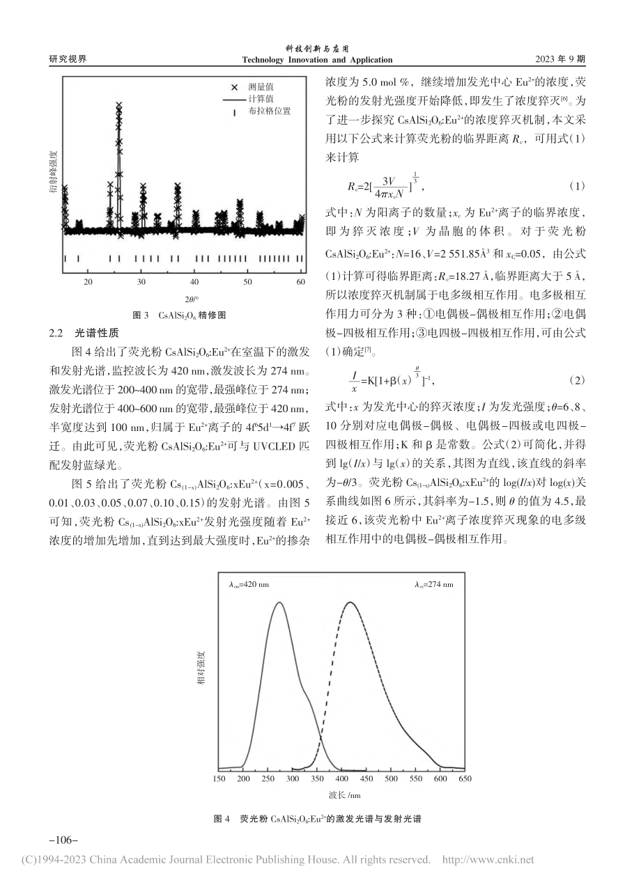 UVCLED用蓝绿荧光粉C...2+)的合成与发光性能研究_聂宇豪.pdf_第3页