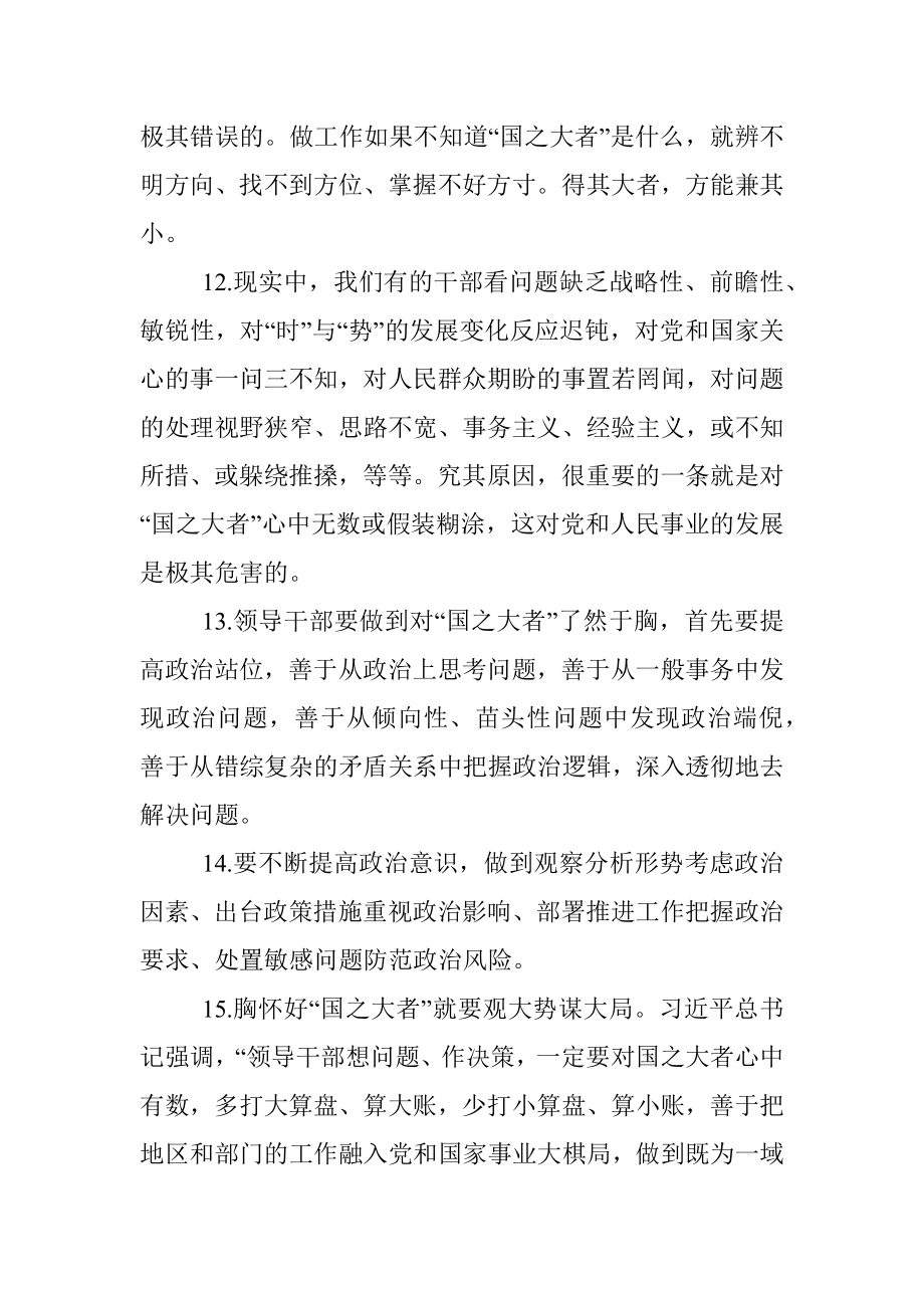 2021年民主生活会对照检查材料常用金句（120句）.docx_第3页