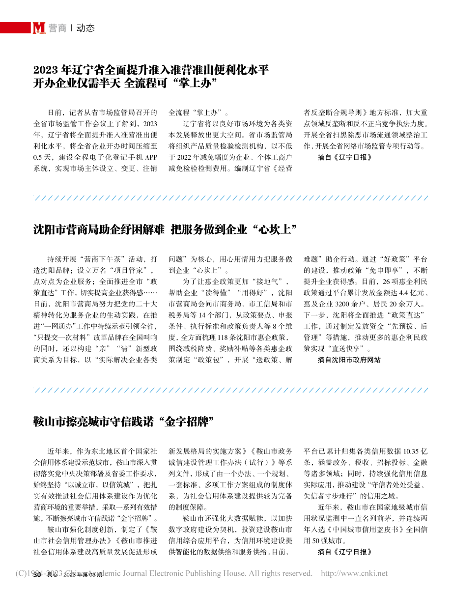 鞍山市擦亮城市守信践诺“金字招牌”.pdf_第1页