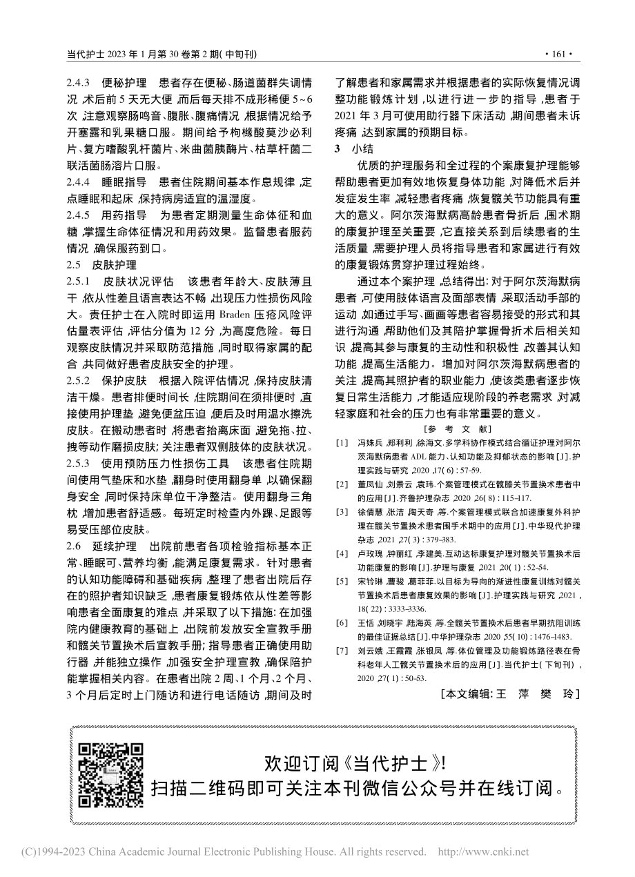 1例阿尔茨海默病患者髋关节置换的康复护理_卓莉.pdf_第3页