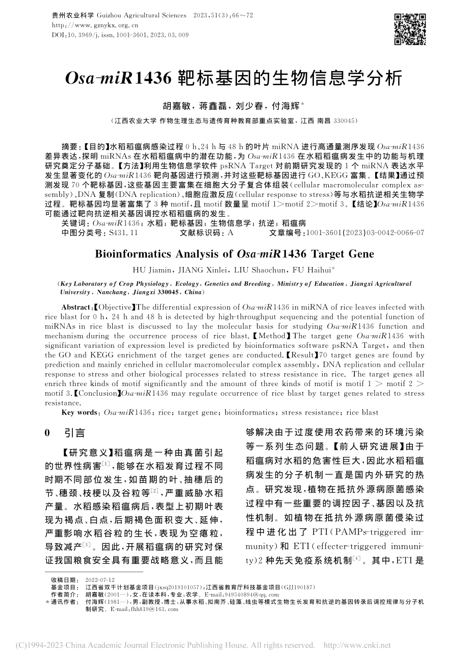 Osa-miR1436靶标基因的生物信息学分析_胡嘉敏.pdf_第1页