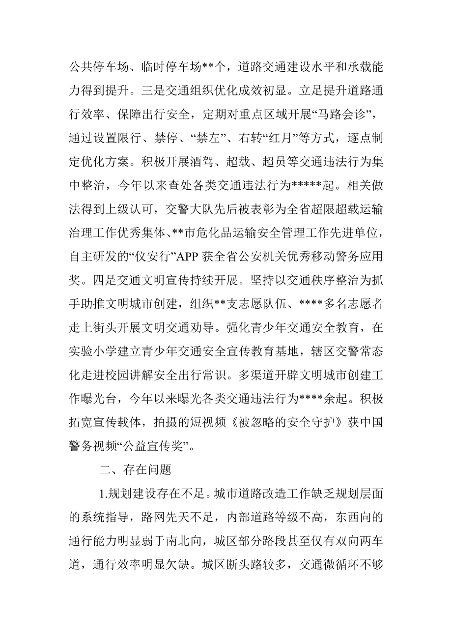 关于全市交通秩序管理情况的调研报告.docx_第2页