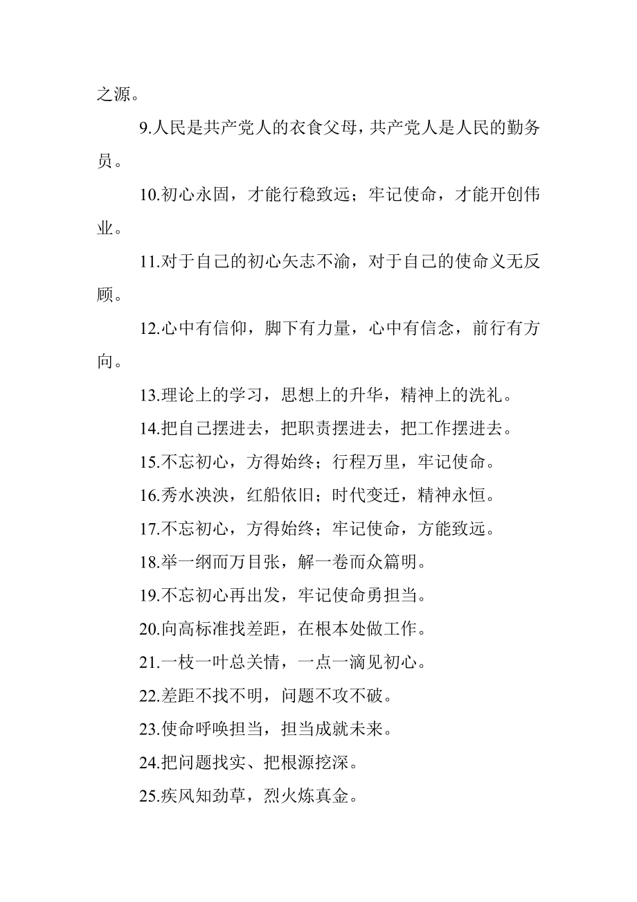 主题教育官媒评论金句140例.docx_第2页