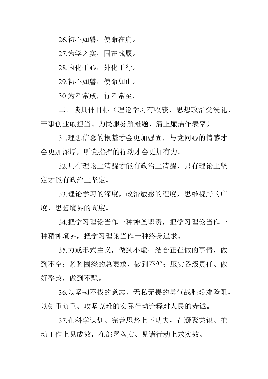 主题教育官媒评论金句140例.docx_第3页