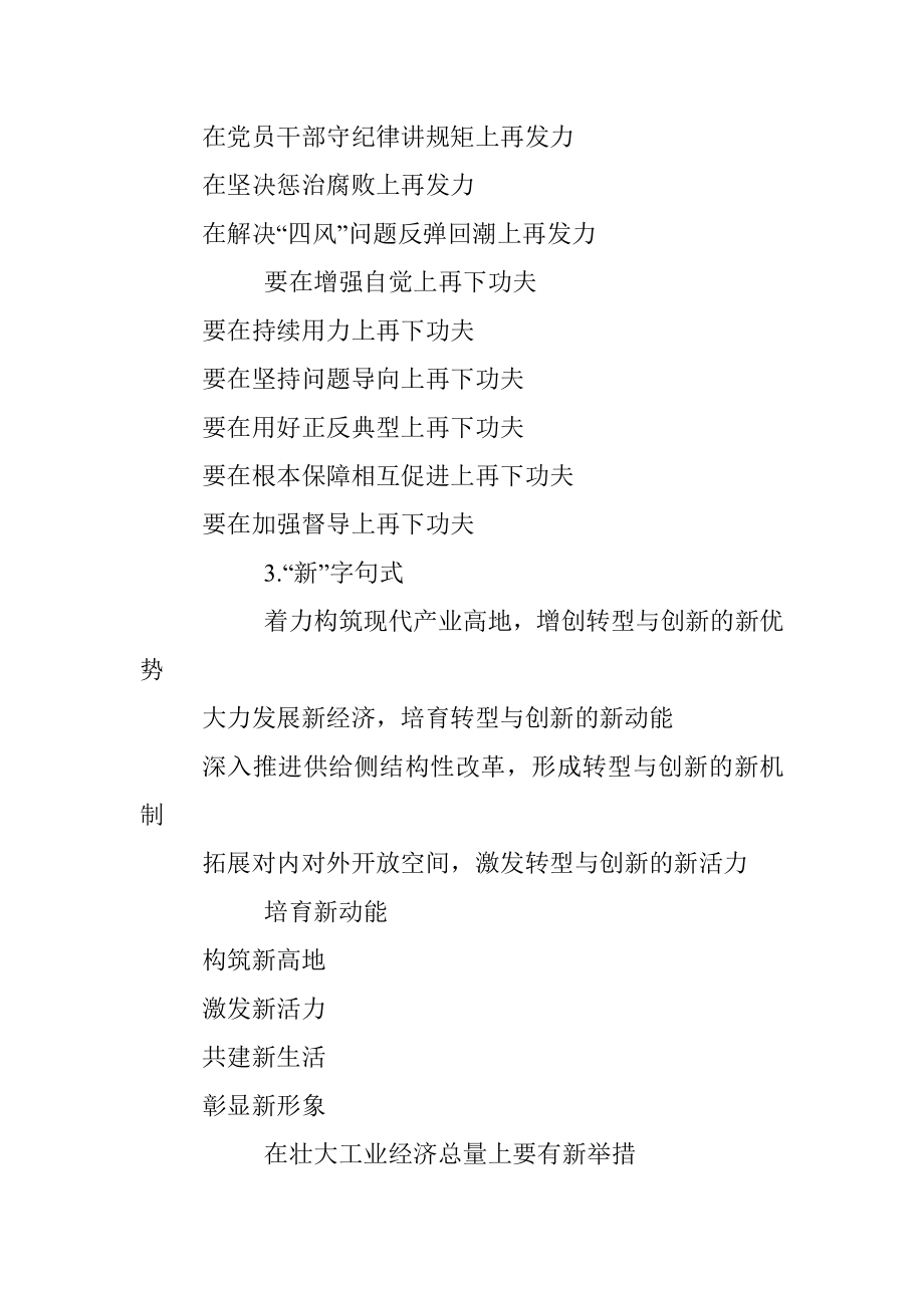 你还在为各种总结、报告、讲话苦恼吗十大句式解你之忧！（上）.docx_第3页