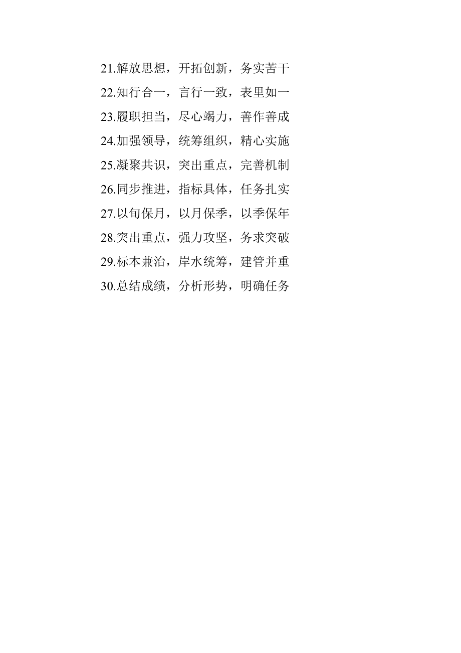 写材料必备：30组四字金句.docx_第2页