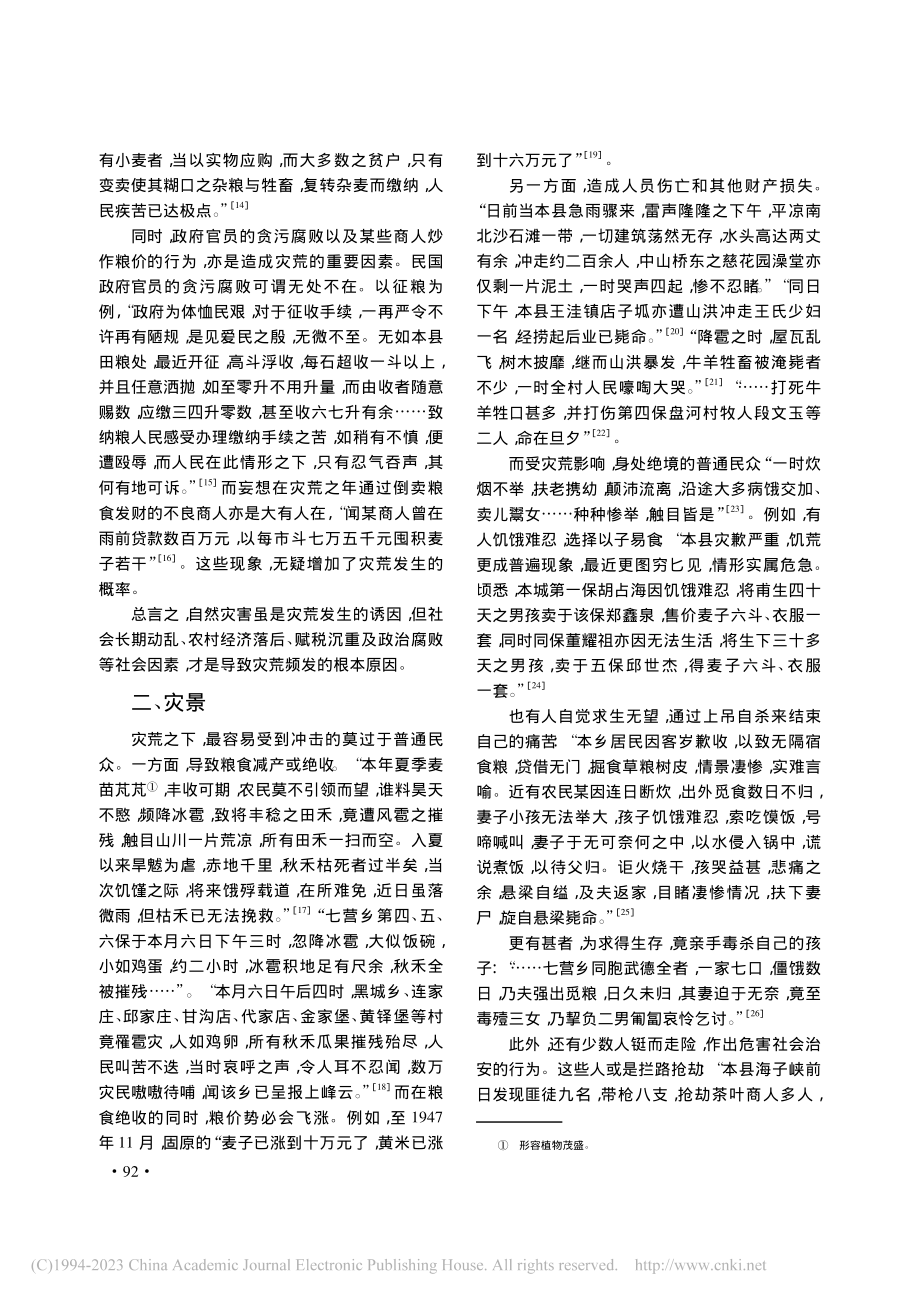 1945—1948年固原地区灾荒及救灾研究_马志江.pdf_第3页