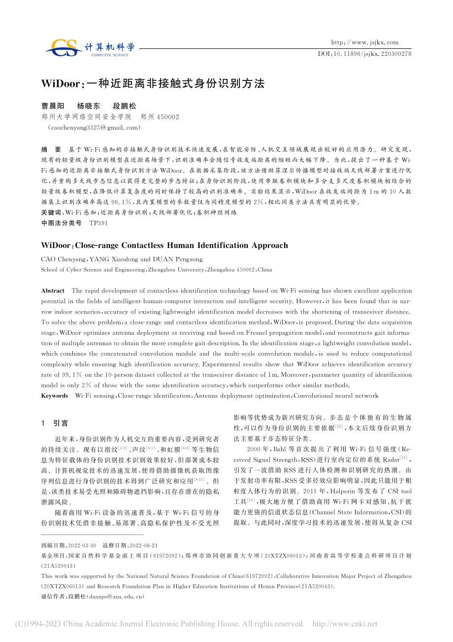 WiDoor_一种近距离非接触式身份识别方法_曹晨阳.pdf_第1页