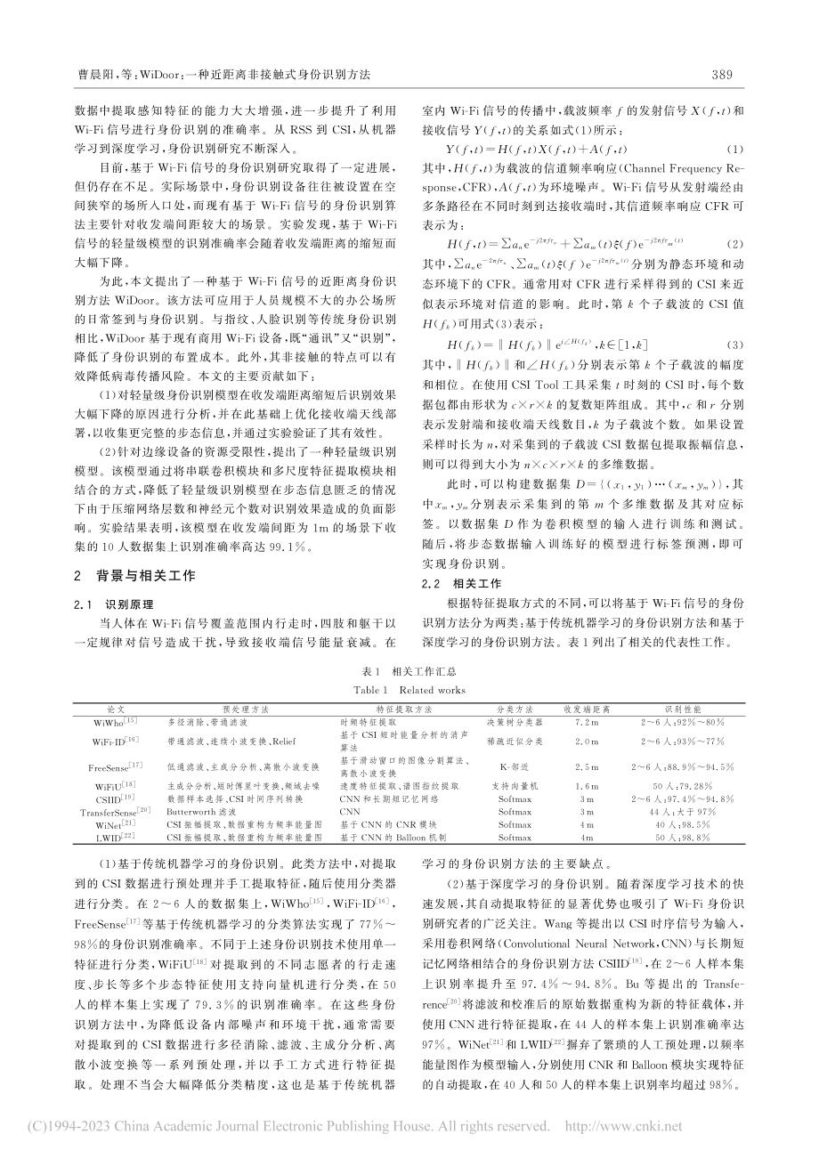 WiDoor_一种近距离非接触式身份识别方法_曹晨阳.pdf_第2页