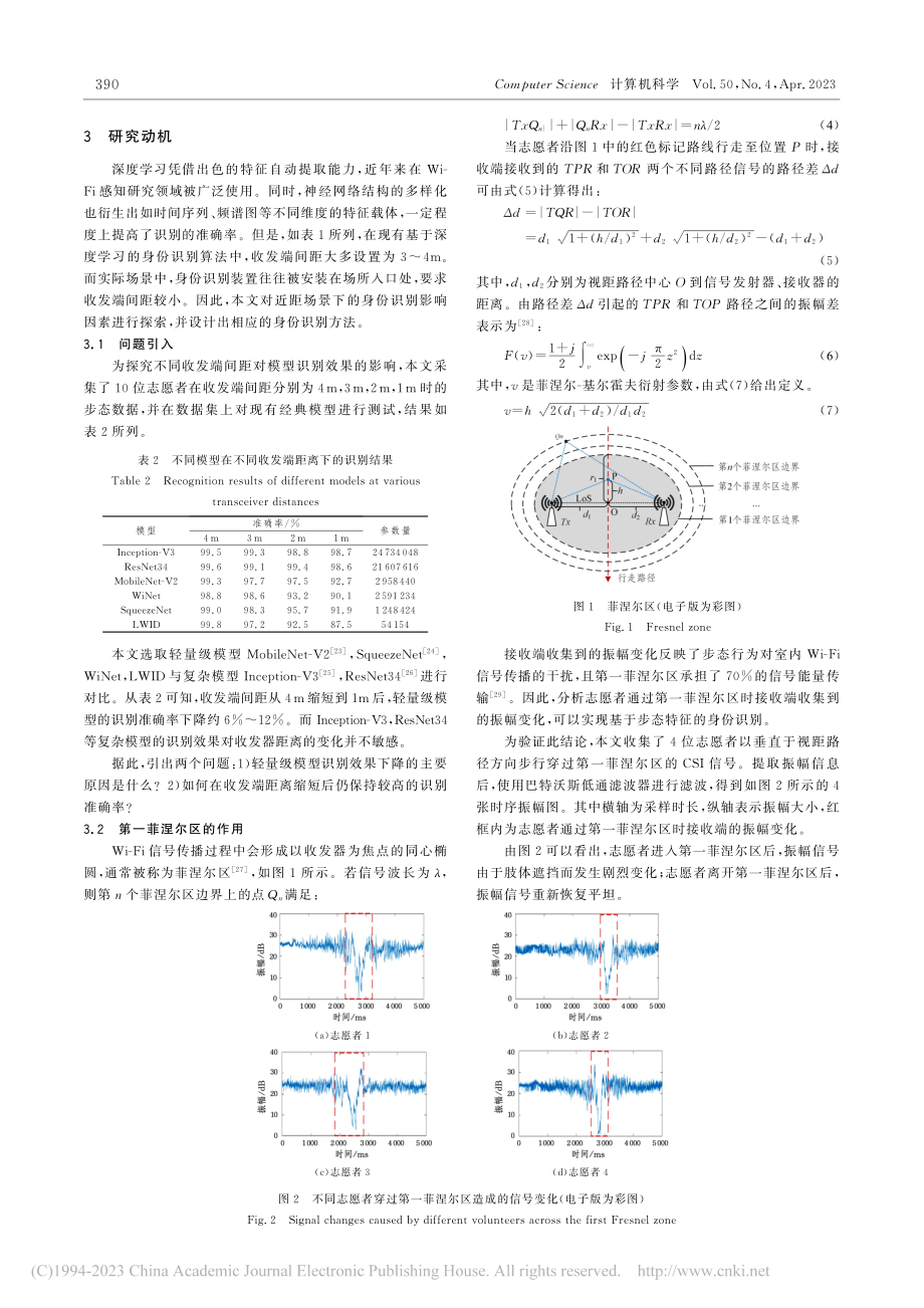 WiDoor_一种近距离非接触式身份识别方法_曹晨阳.pdf_第3页