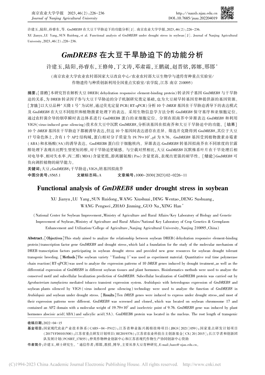 GmDREB8在大豆干旱胁迫下的功能分析_许建玉.pdf_第1页