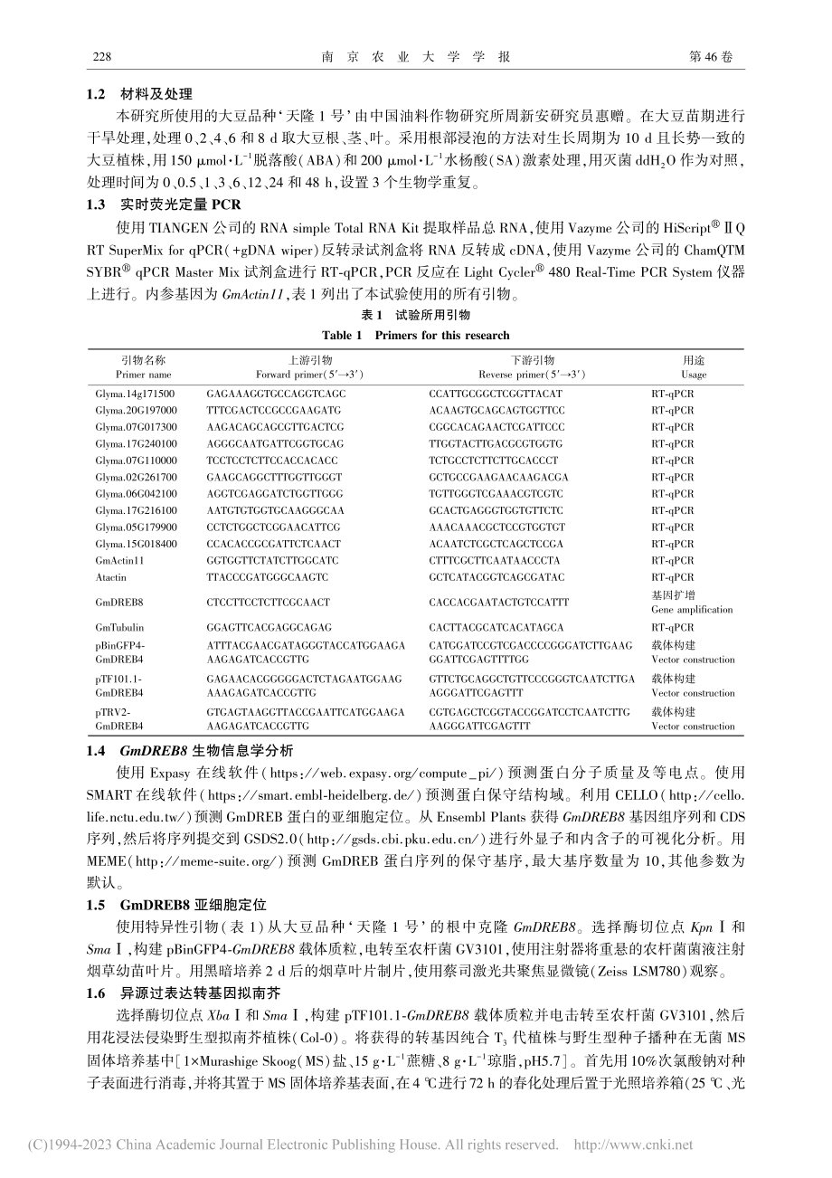 GmDREB8在大豆干旱胁迫下的功能分析_许建玉.pdf_第3页