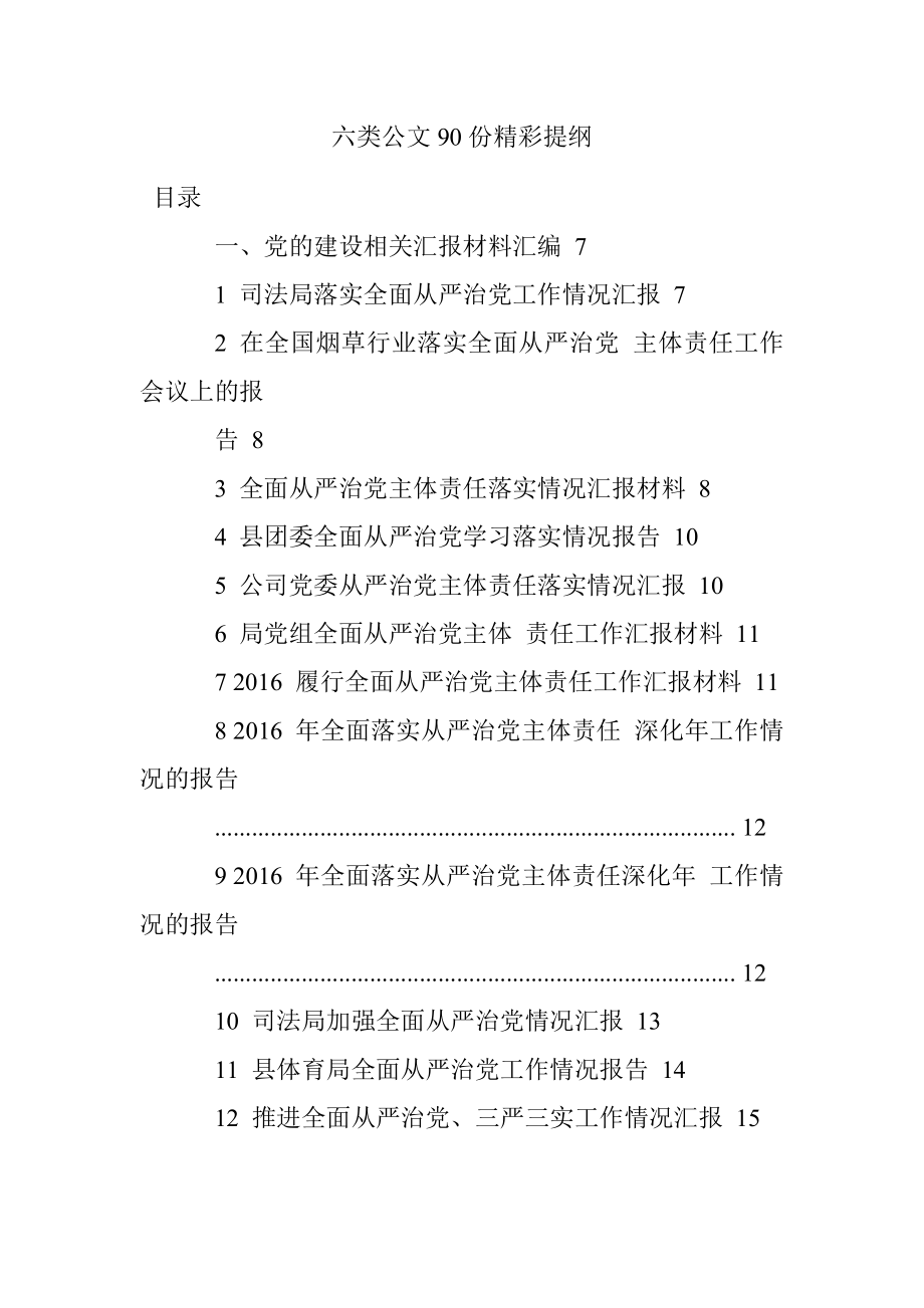 六类公文90份精彩提纲.docx_第1页