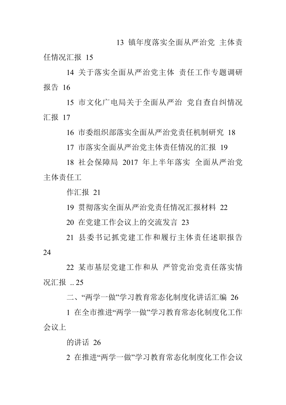 六类公文90份精彩提纲.docx_第2页