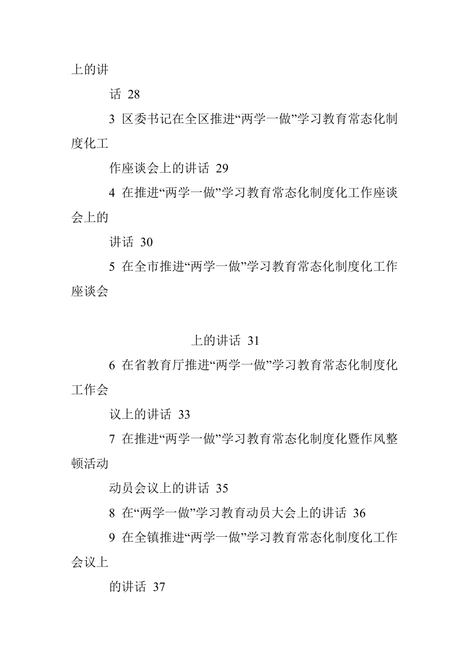 六类公文90份精彩提纲.docx_第3页