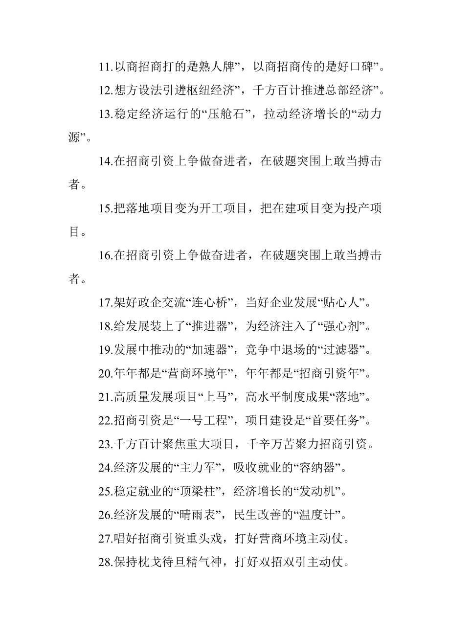 政府搭台企业唱戏：招商引资类过渡句40例.docx_第2页