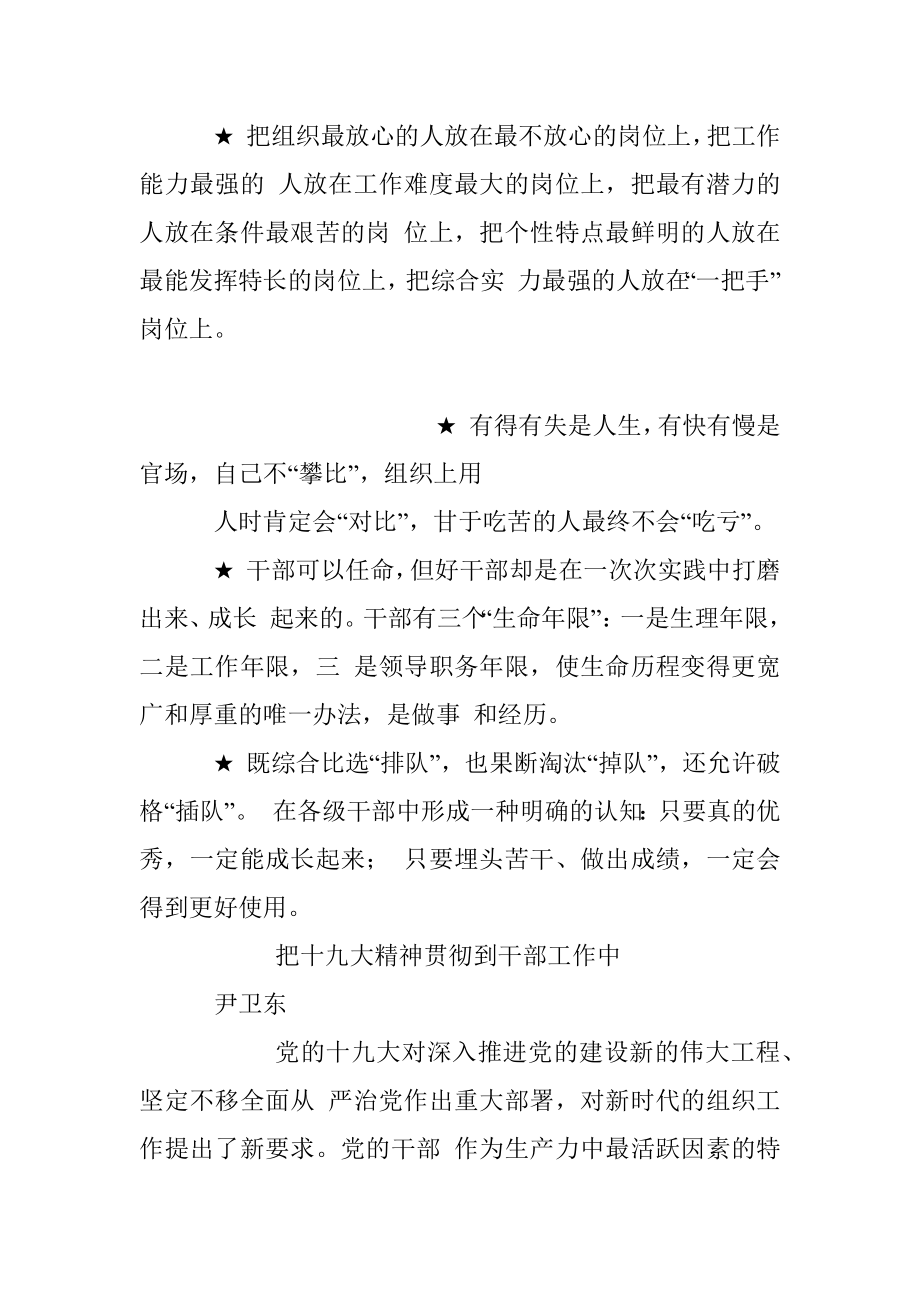 通篇金句！精彩至极！这位组织部长水平高！一文讲透新时代干部队伍建设！.docx_第2页