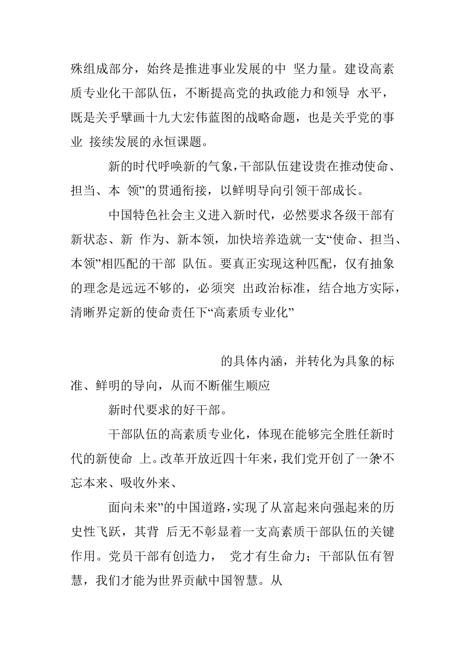 通篇金句！精彩至极！这位组织部长水平高！一文讲透新时代干部队伍建设！.docx_第3页