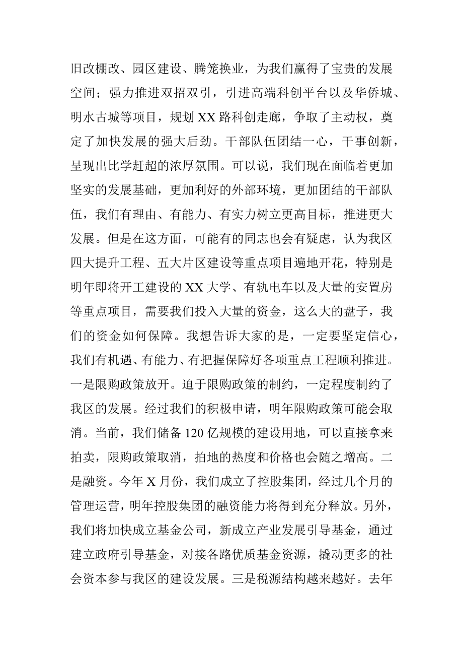 在全区工作务虚会上的发言提纲.docx_第3页