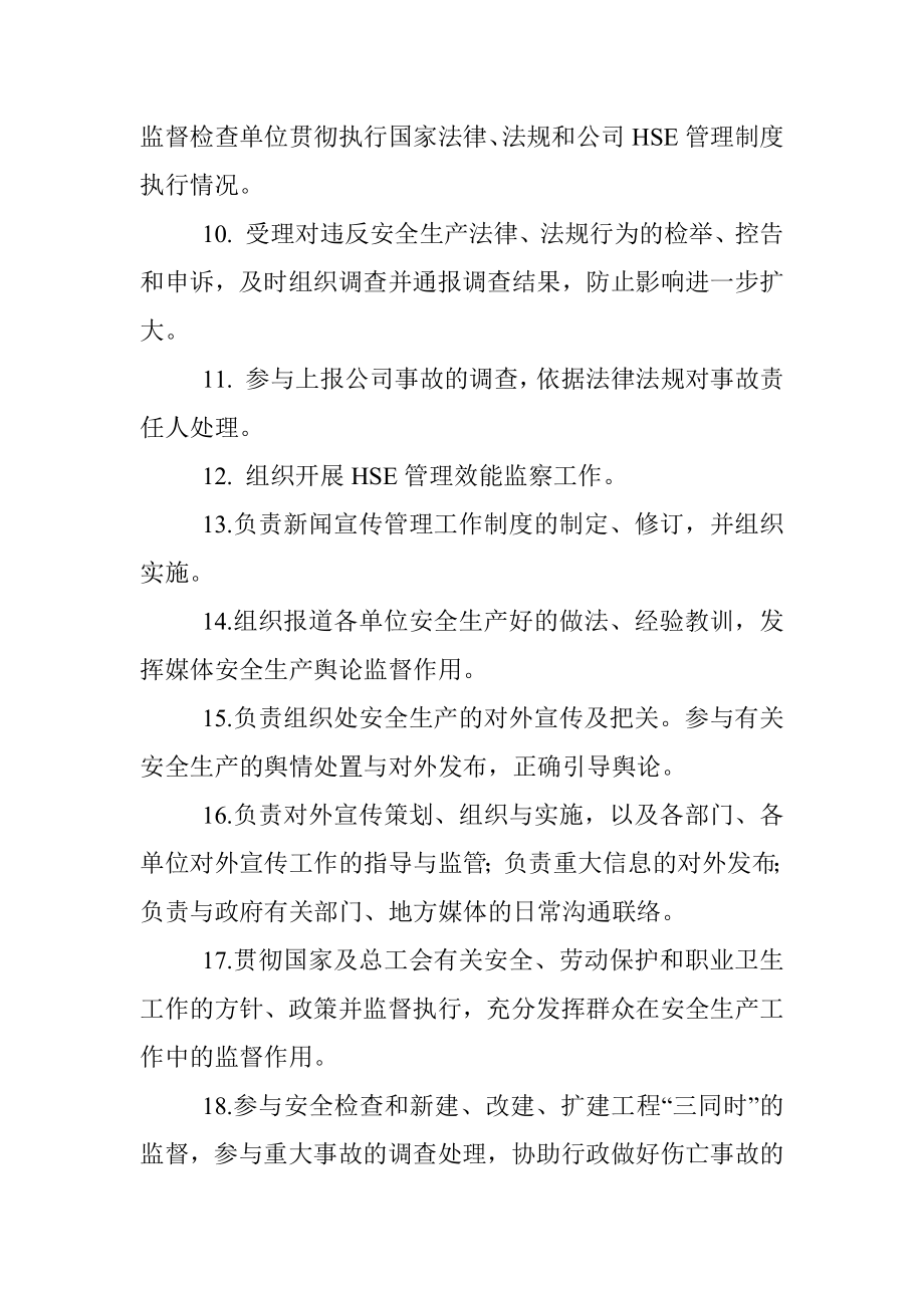 党群工作部部长安全生产职责,公文素材.docx_第2页